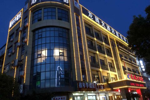 龙腾大酒店(团风县政府店)