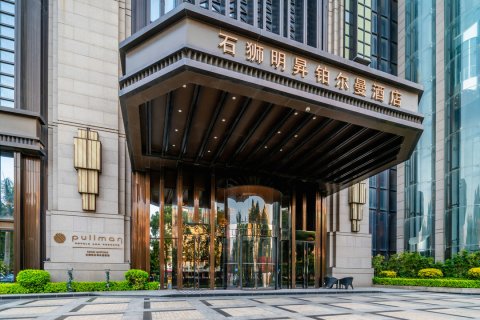 泉州石狮明昇雅高铂尔曼酒店