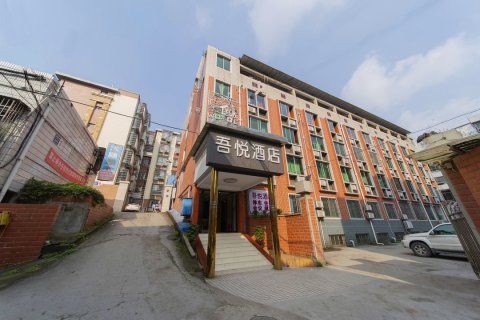 泸县吾悦酒店