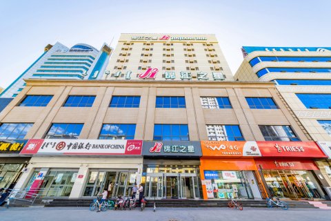 锦江之星(呼和浩特鼓楼将军衙署地铁站酒店)