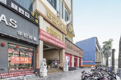 芒市财富大酒店
