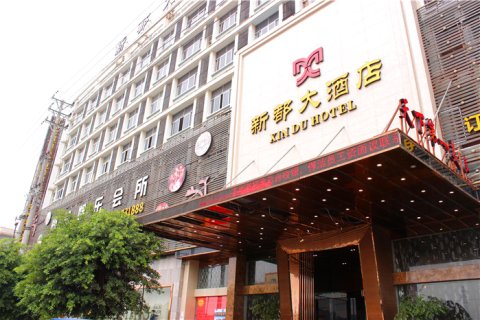 新都大酒店(玉环楚门客运中心店)