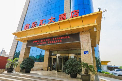 三河鑫乐汇大酒店