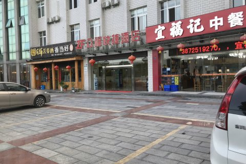 秭归众福江景酒店