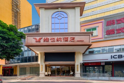 维也纳酒店(清远城市广场连江路店)
