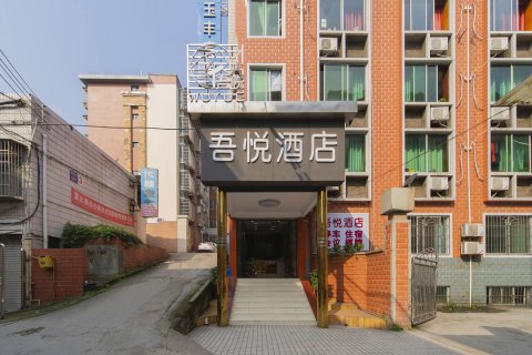 泸县吾悦酒店