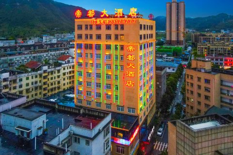 绥阳帝都晔豪大酒店