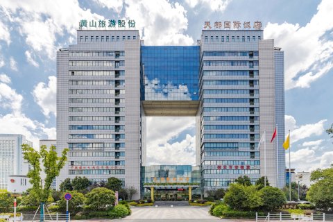黄山天都国际饭店
