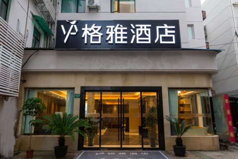 格雅酒店(上海火车站店)