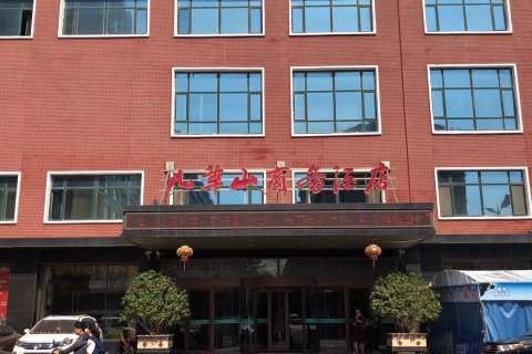 凌海九华山商务酒店