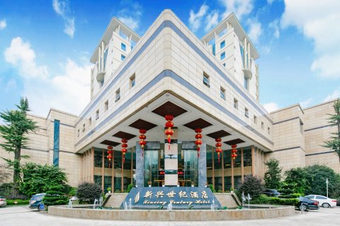 犍为新兴世纪酒店