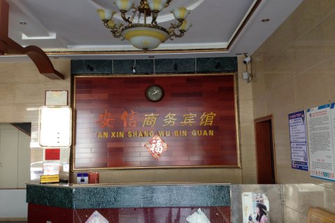 茶陵安信商务宾馆