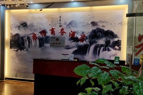 宣威市君怡商务酒店