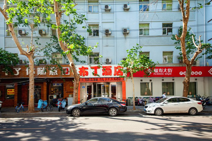 布丁酒店(济南省立医院店)