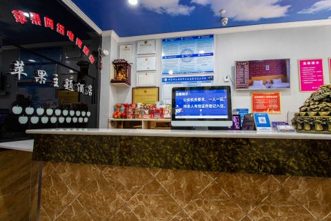 苹果主题酒店(辉县南关时代广场店)
