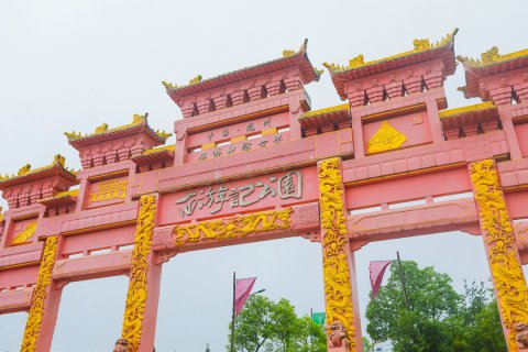 随州西游记公园度假酒店