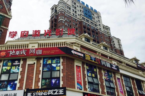 德阳汇高精品酒店(大学城店)