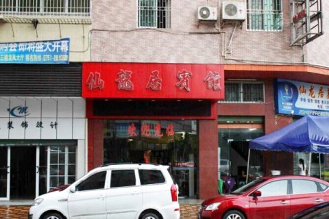 翁源仙龙居宾馆