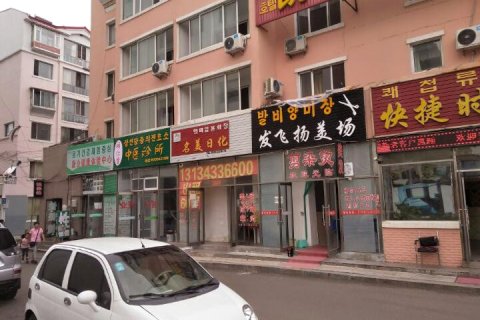延吉盛源旅店