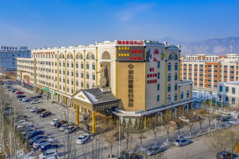 怀来泰合温泉假日酒店