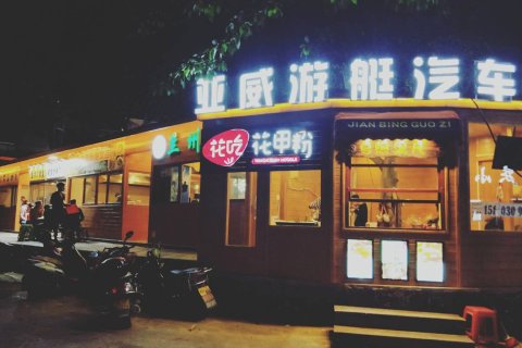 三亚亚龙湾光影年轮旅租(热带天堂森林公园店)