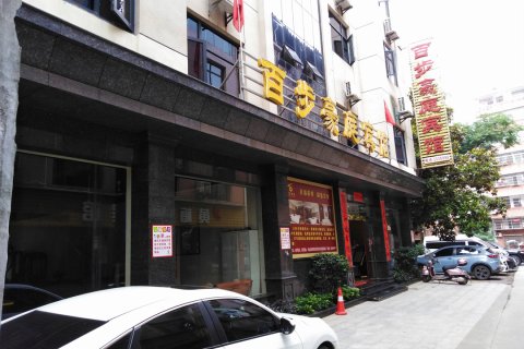 黄梅百步豪庭宾馆