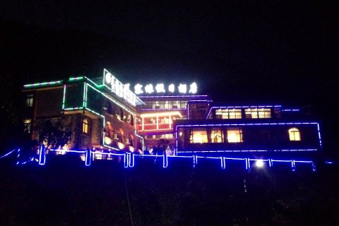 茂县羌寨缘假日酒店