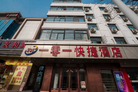 银川一零一快捷酒店