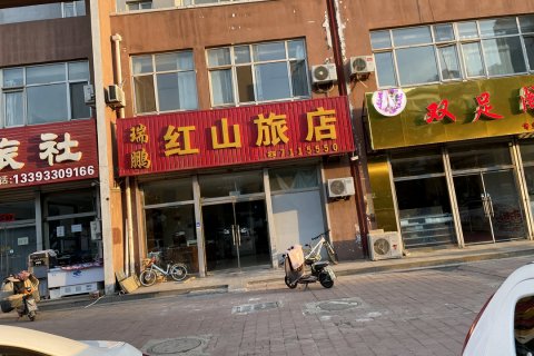 卢龙瑞鹏红山旅店