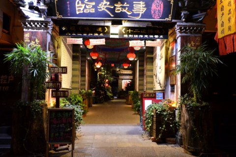 临安故事客栈(建水古城朱家花园店)