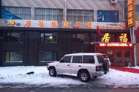 宝清居福假日宾馆
