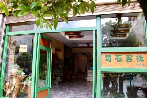 罗平奇石主题客栈