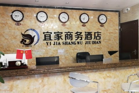 奉节宜家商务酒店