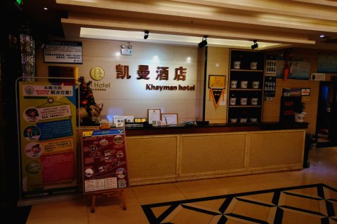 Q加·理塘凯曼酒店