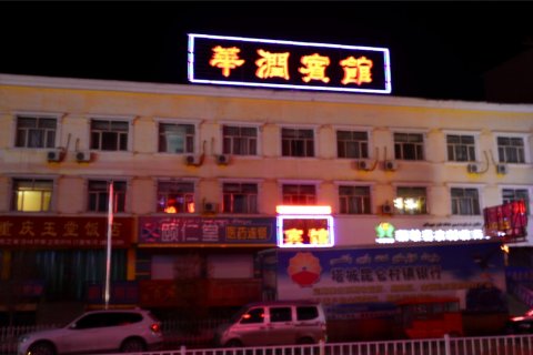 额敏华润宾馆