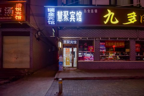 扶沟慧聚宾馆(一峰购物广场店)