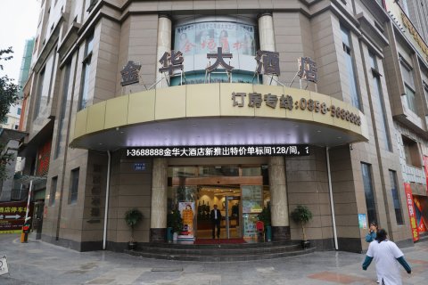 盘州金华大酒店