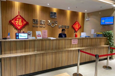 驿家365连锁酒店(涉县新世纪广场店)