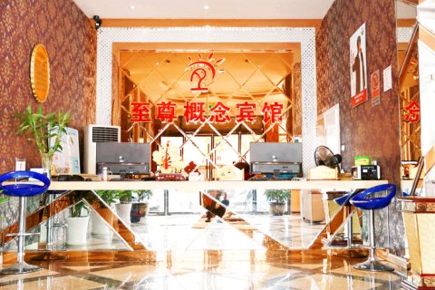 松阳至尊概念宾馆