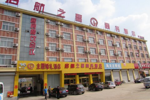 郓城启航之星商务酒店