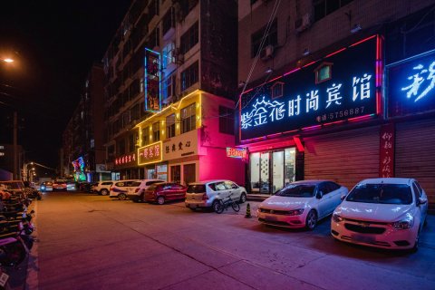 永城紫金花时尚宾馆