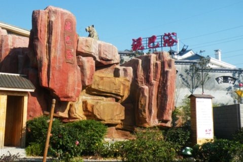 宁乡金太阳温泉度假村