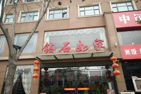 鹿邑钻石如家酒店
