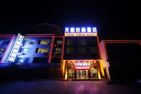 中卫天和时尚酒店