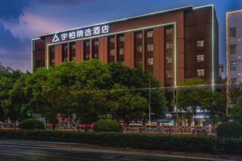 宇柏精选酒店(赣州站店)