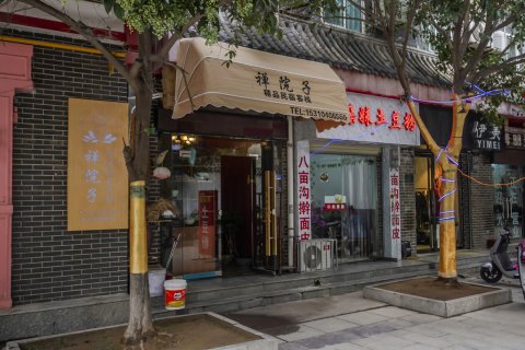泾阳禅院子精品民宿
