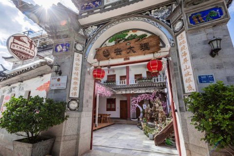 去大理客栈(大理古城店)