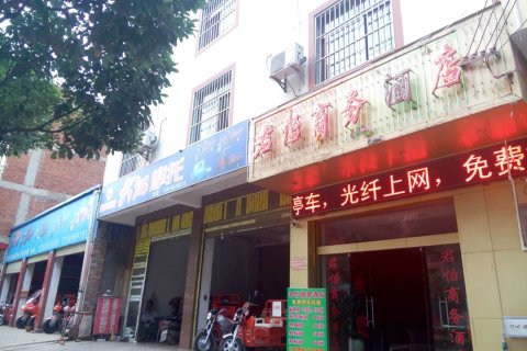 宣威市君怡商务酒店