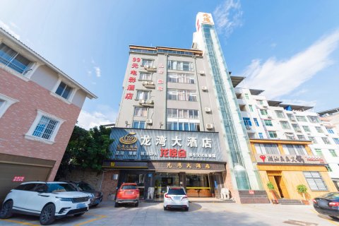 闽清龙湾大酒店