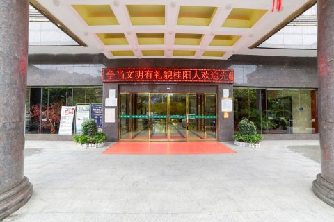 桂阳芙蓉香格里拉大酒店
